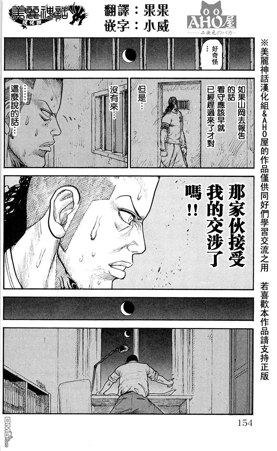 《特极囚犯》第50话 后悔 第20页