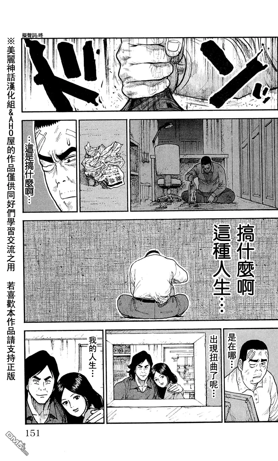 《特极囚犯》第50话 后悔 第17页