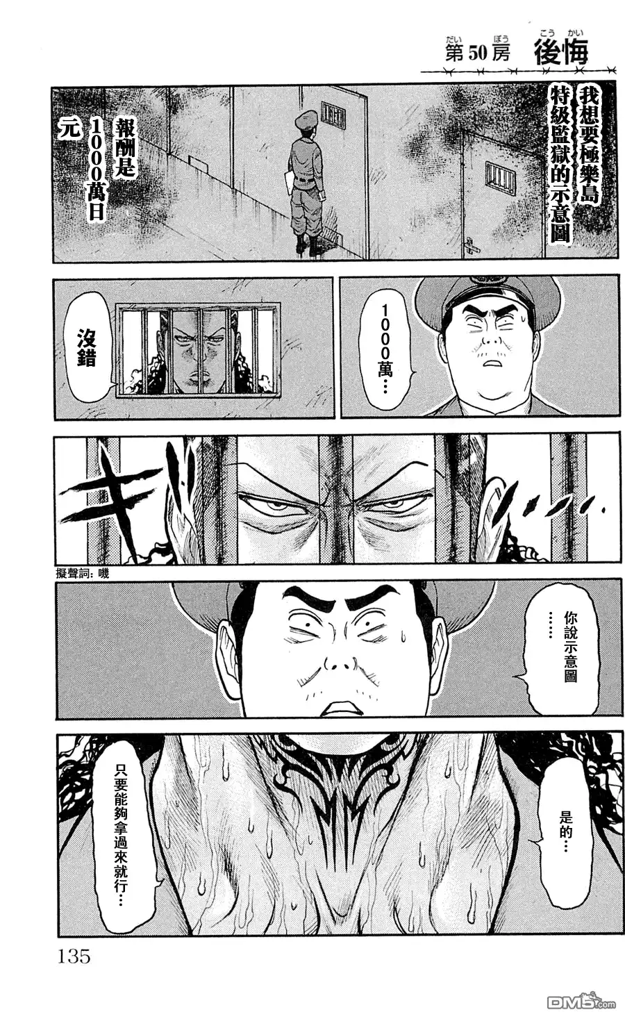 《特极囚犯》第50话 后悔 第1页