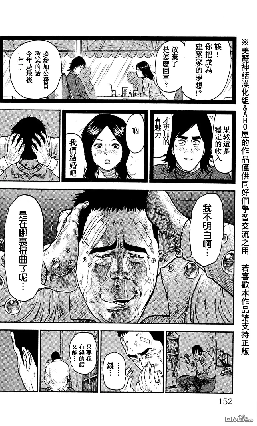 《特极囚犯》第50话 后悔 第18页
