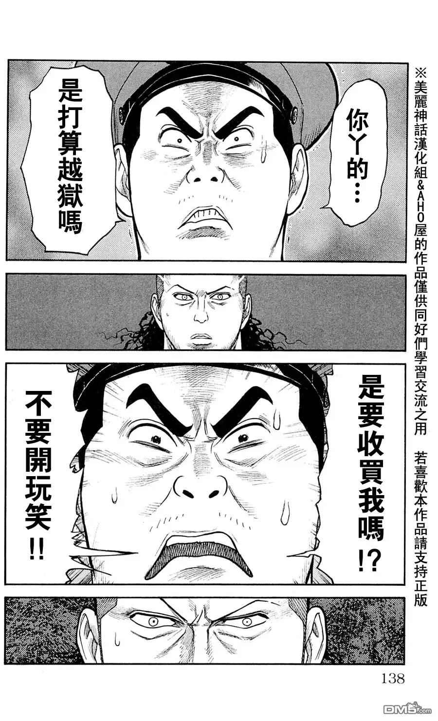 《特极囚犯》第50话 后悔 第4页