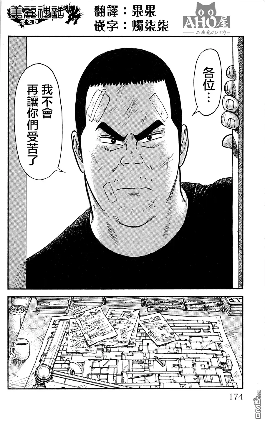 《特极囚犯》第51话 谋略 第20页