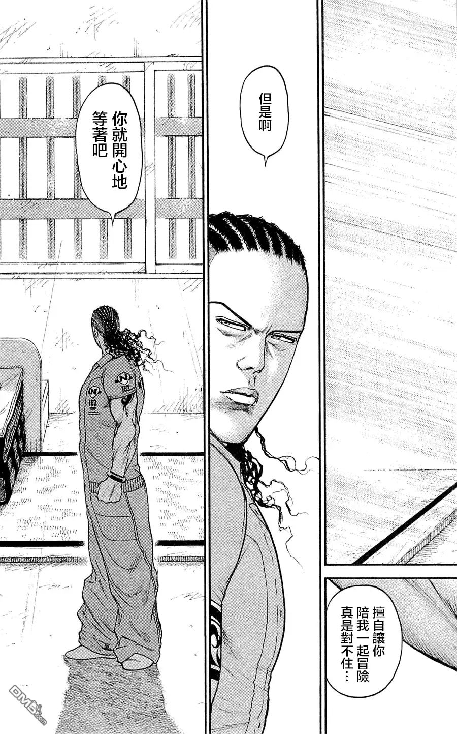《特极囚犯》第51话 谋略 第13页