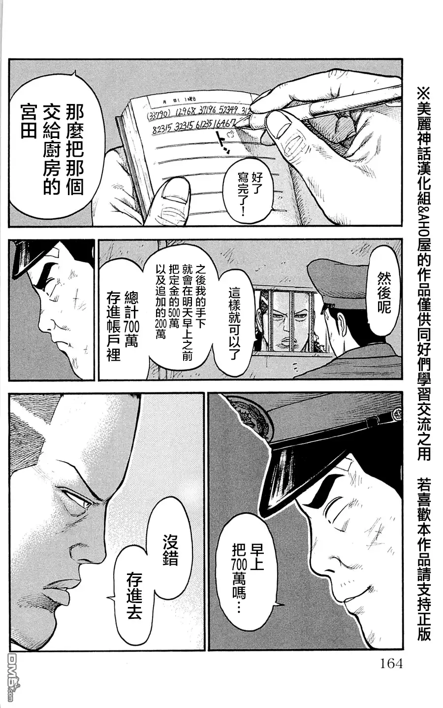 《特极囚犯》第51话 谋略 第10页