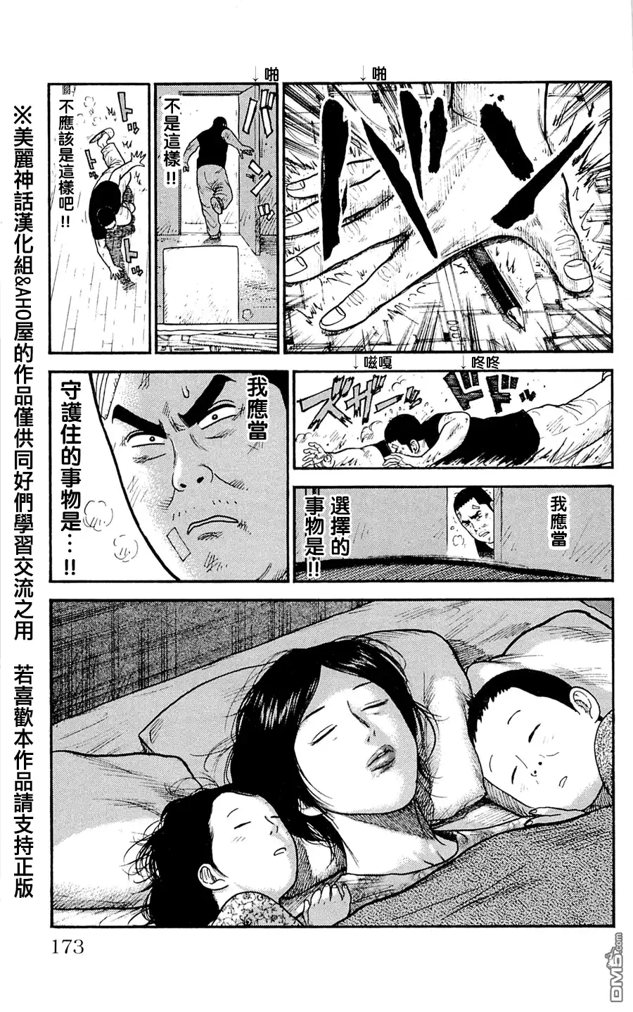 《特极囚犯》第51话 谋略 第19页