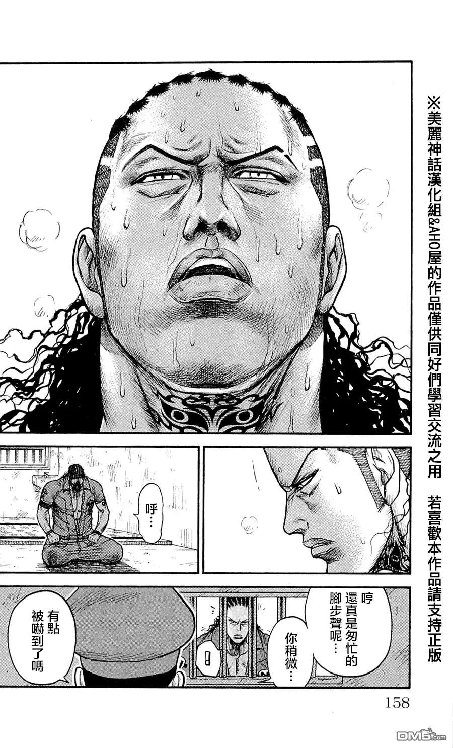 《特极囚犯》第51话 谋略 第4页