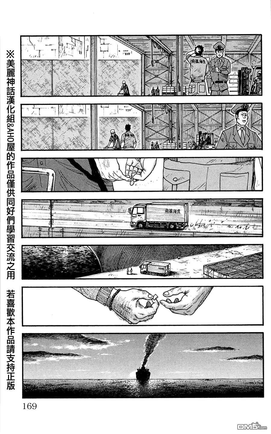 《特极囚犯》第51话 谋略 第15页