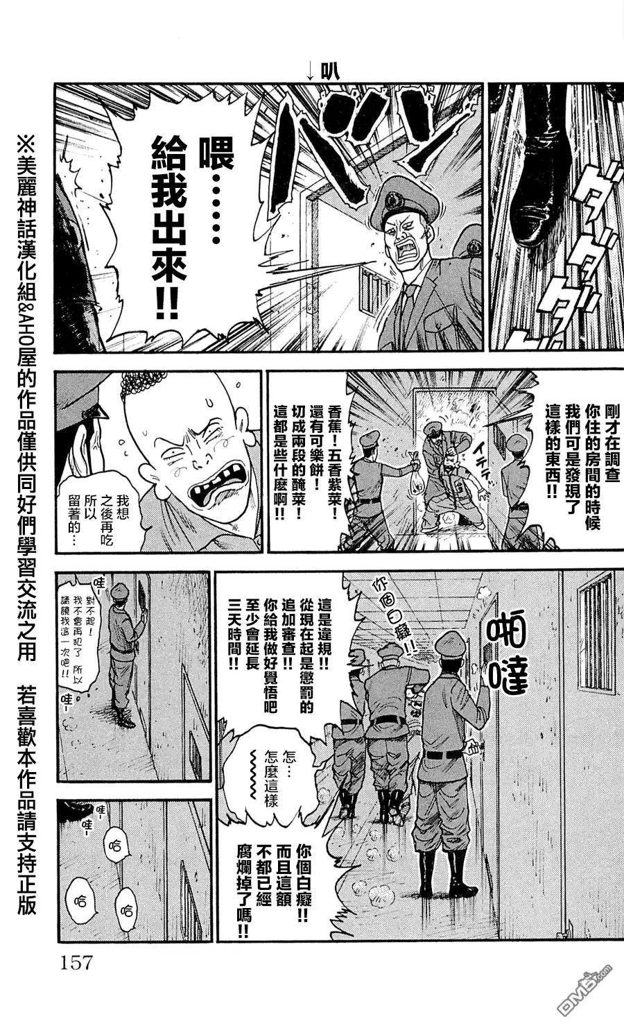 《特极囚犯》第51话 谋略 第3页