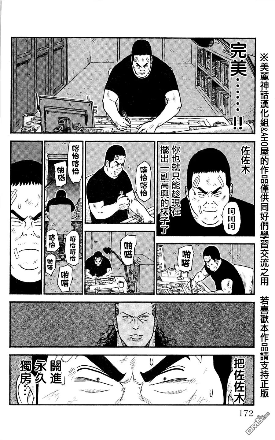 《特极囚犯》第51话 谋略 第18页