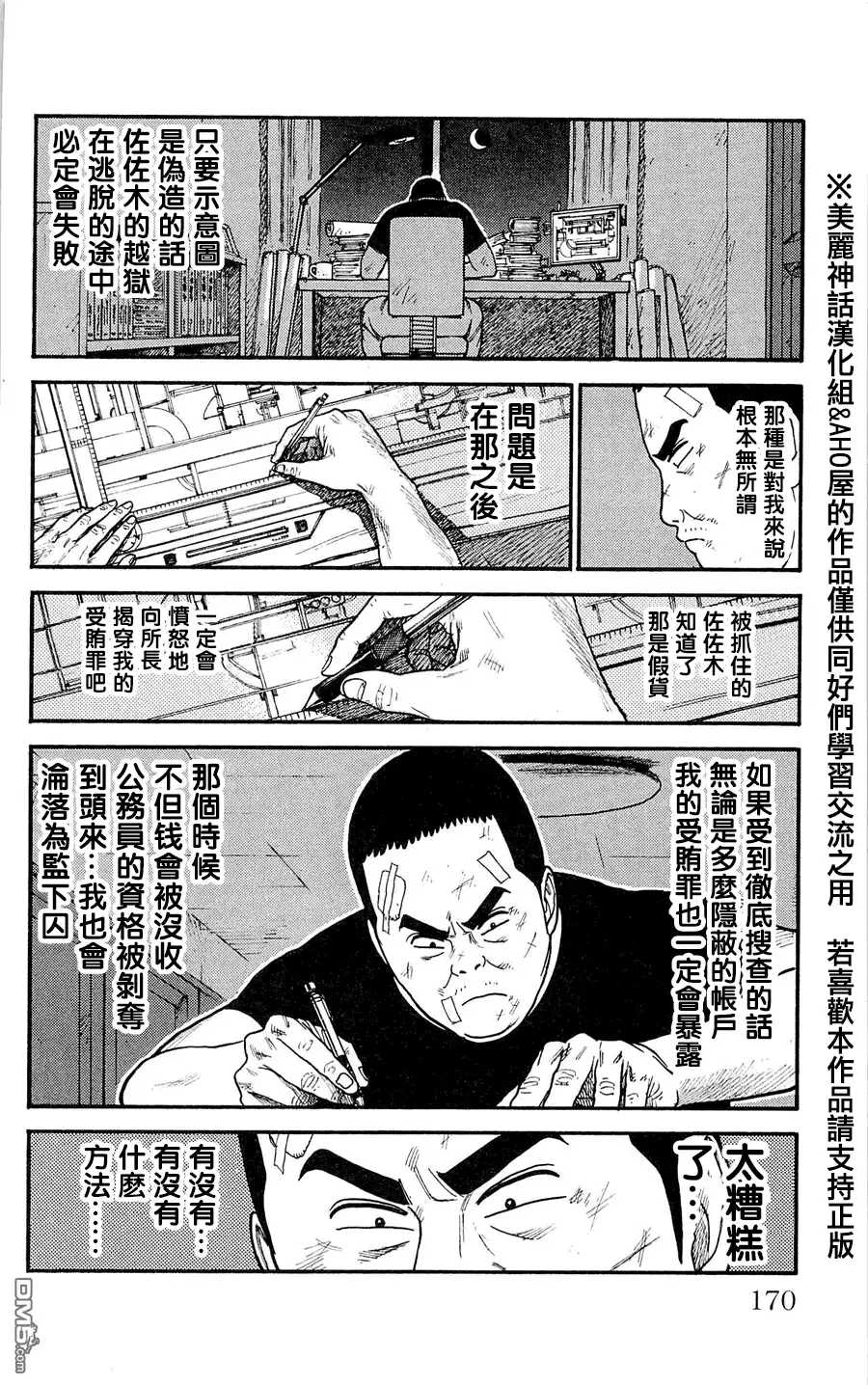 《特极囚犯》第51话 谋略 第16页