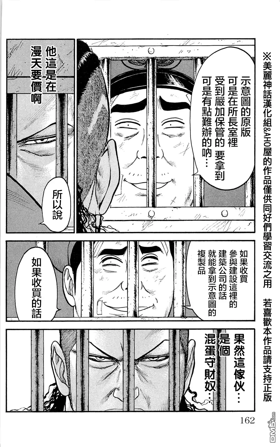 《特极囚犯》第51话 谋略 第8页