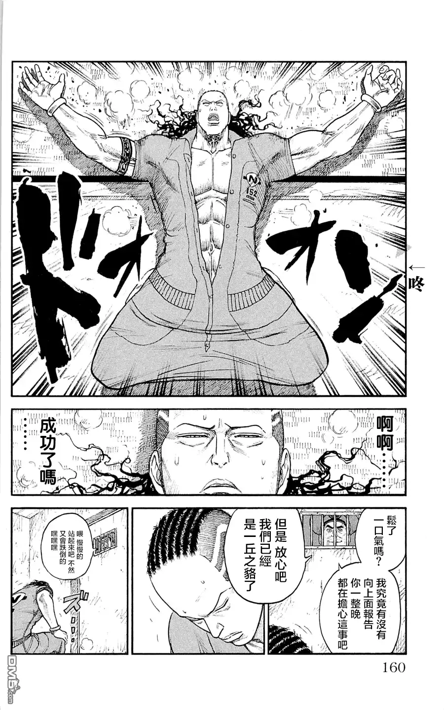 《特极囚犯》第51话 谋略 第6页