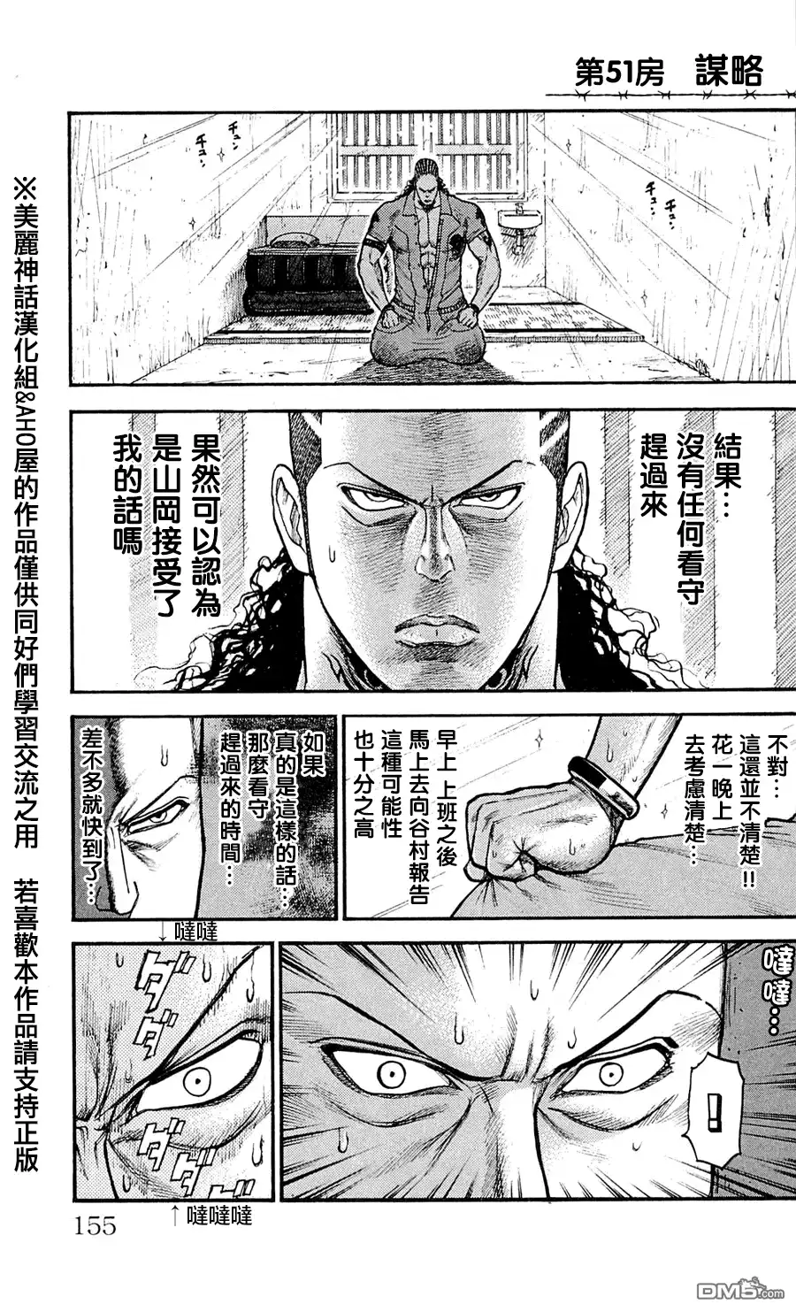 《特极囚犯》第51话 谋略 第1页