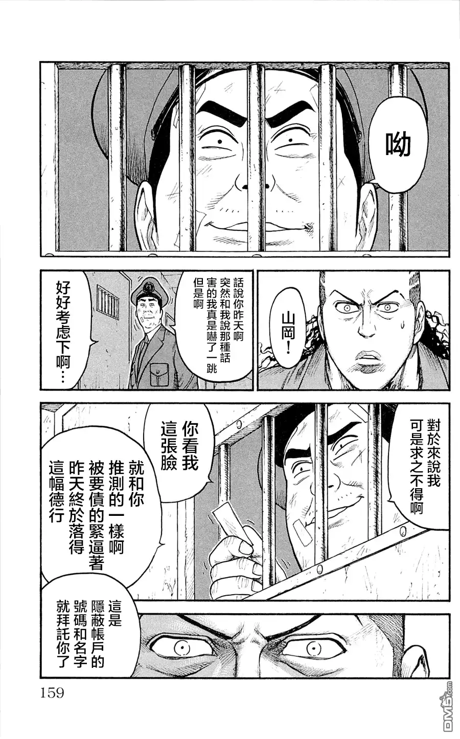 《特极囚犯》第51话 谋略 第5页