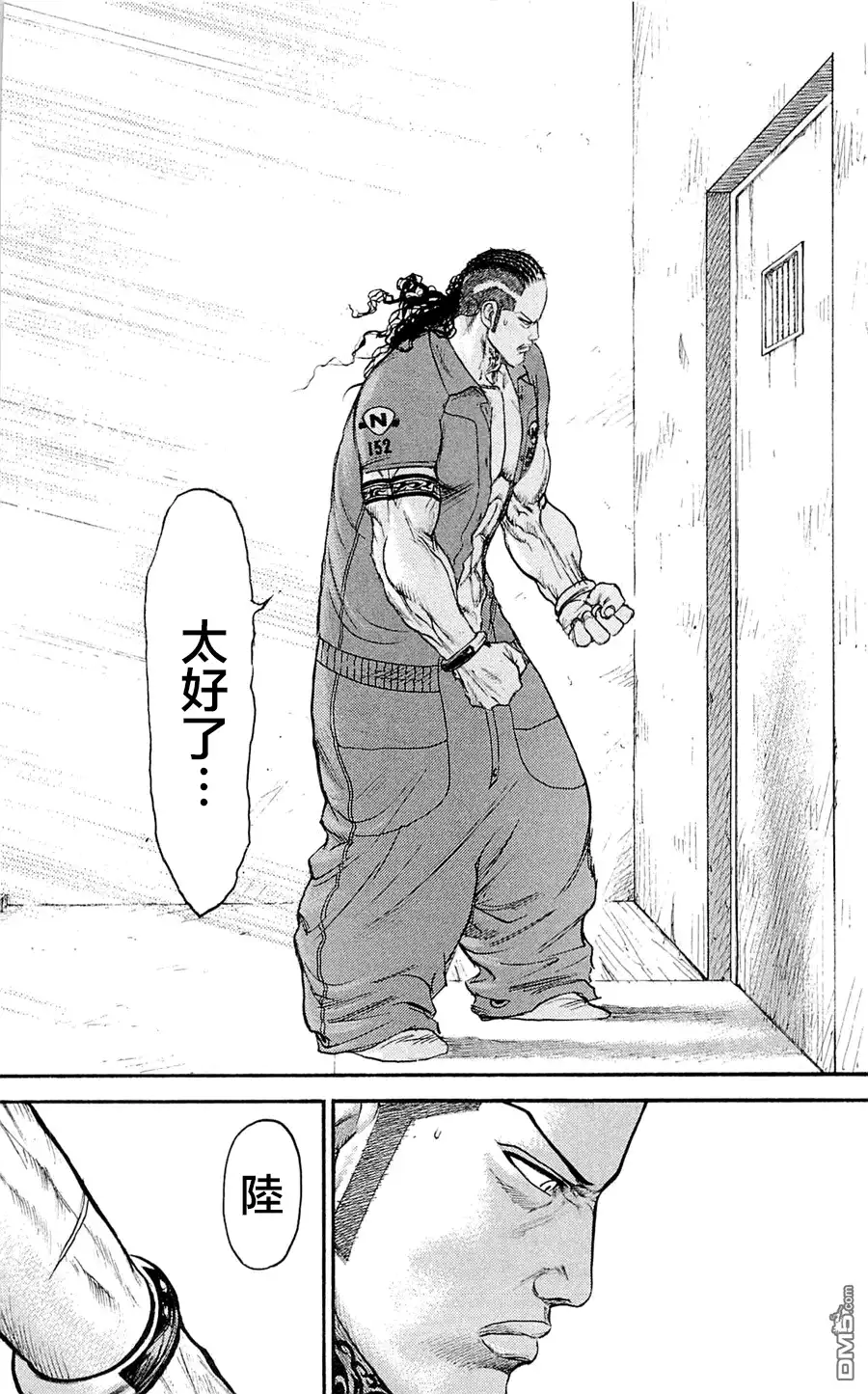 《特极囚犯》第51话 谋略 第12页