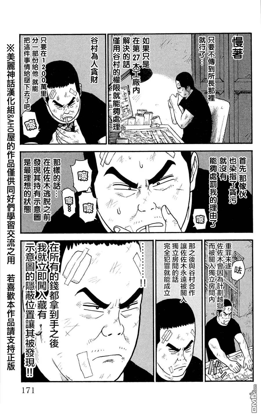 《特极囚犯》第51话 谋略 第17页