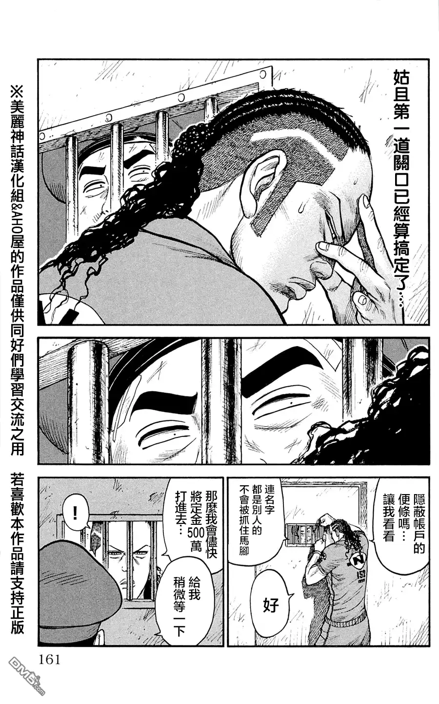 《特极囚犯》第51话 谋略 第7页