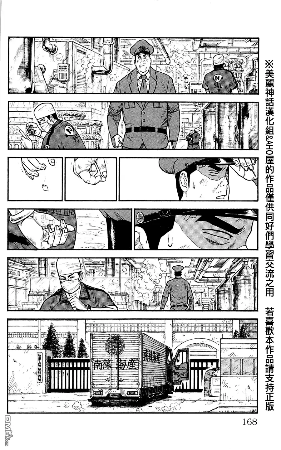 《特极囚犯》第51话 谋略 第14页