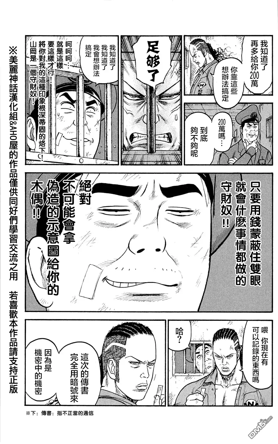 《特极囚犯》第51话 谋略 第9页