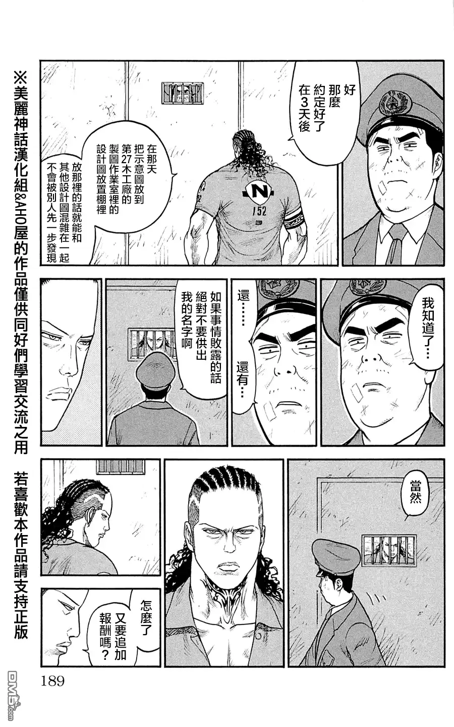 《特极囚犯》第52话 逼真 第13页