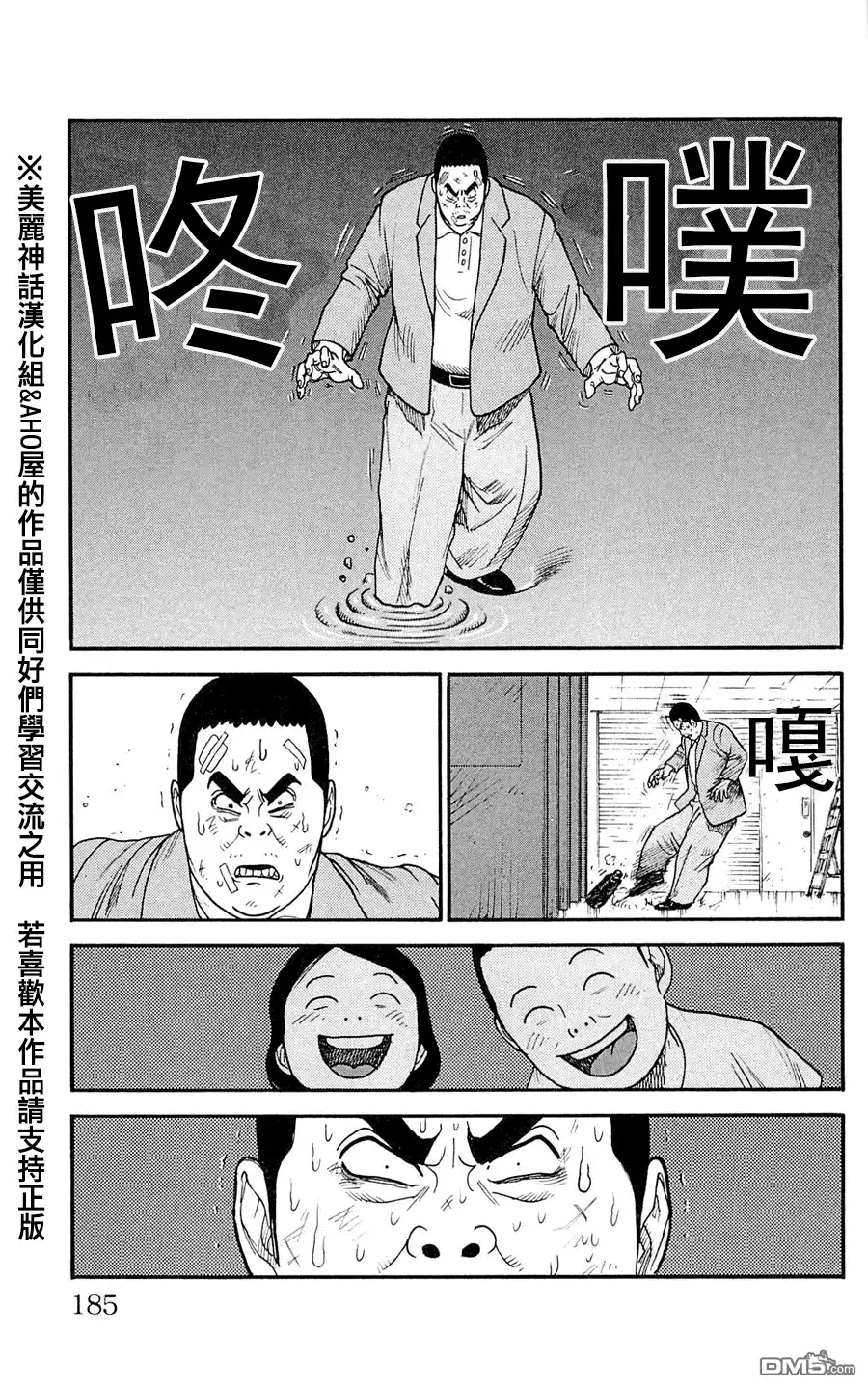 《特极囚犯》第52话 逼真 第9页