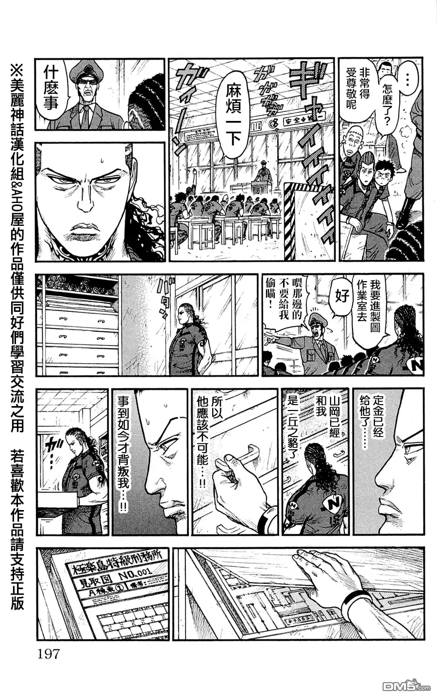 《特极囚犯》第52话 逼真 第21页