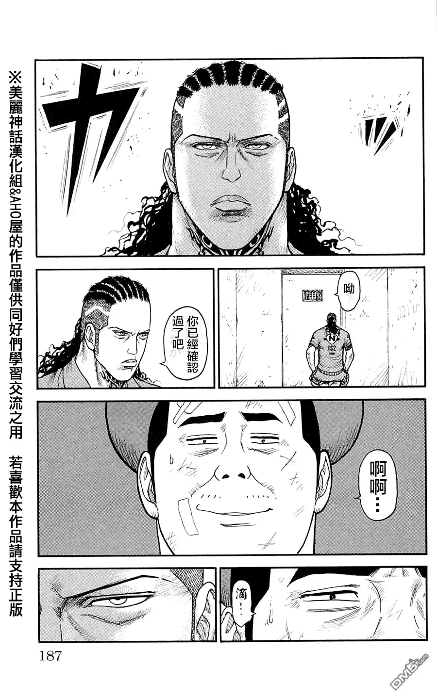 《特极囚犯》第52话 逼真 第11页