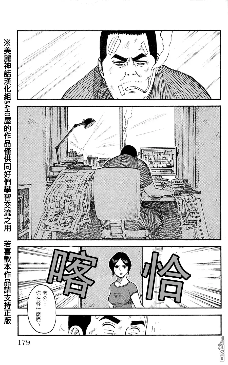 《特极囚犯》第52话 逼真 第3页