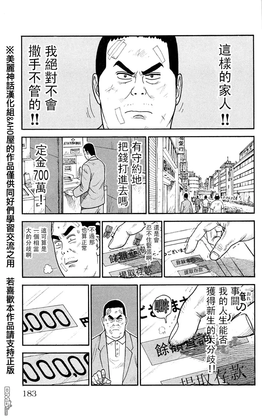 《特极囚犯》第52话 逼真 第7页