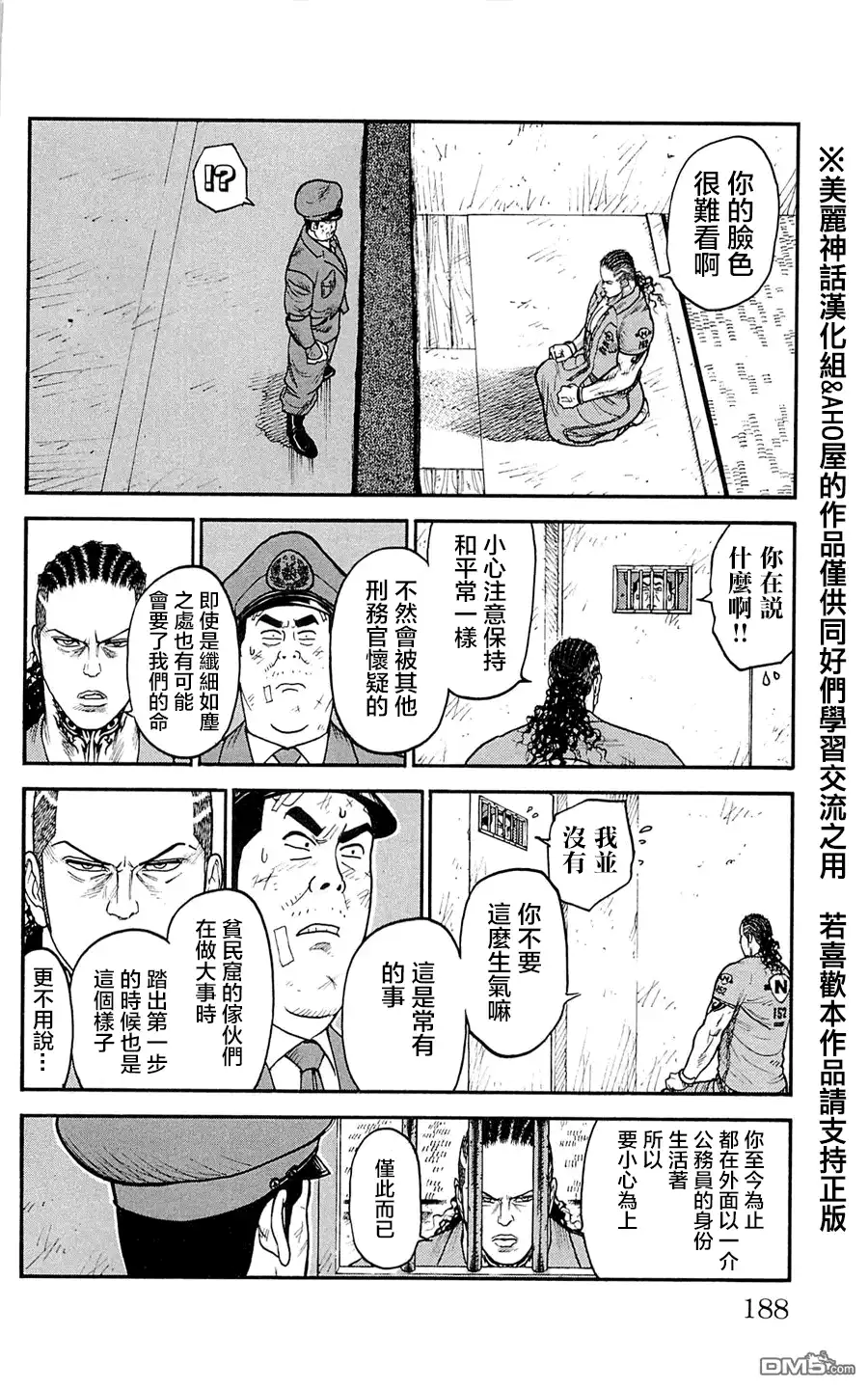 《特极囚犯》第52话 逼真 第12页