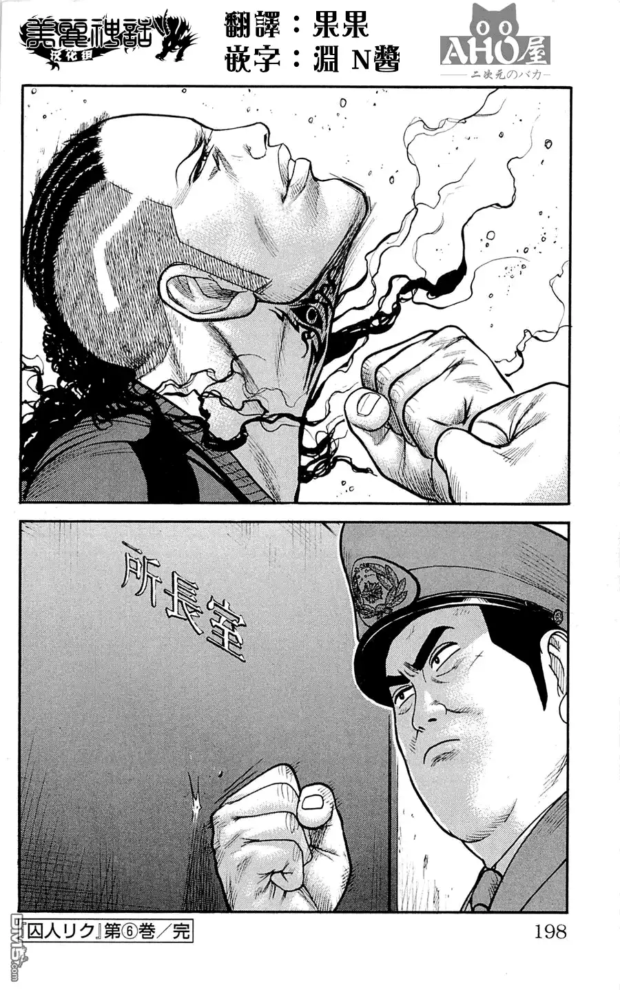 《特极囚犯》第52话 逼真 第22页