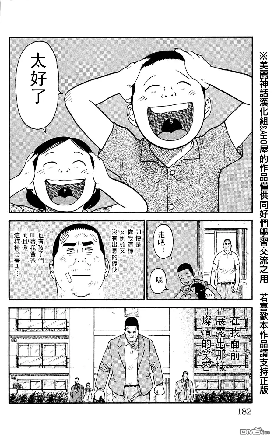 《特极囚犯》第52话 逼真 第6页
