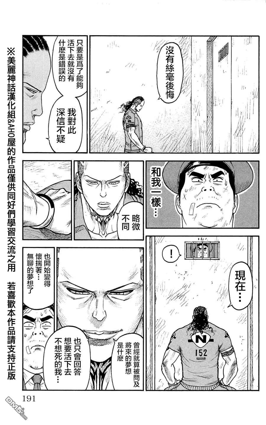 《特极囚犯》第52话 逼真 第15页