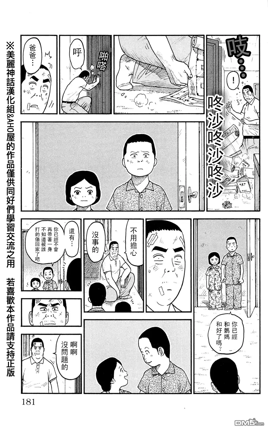 《特极囚犯》第52话 逼真 第5页