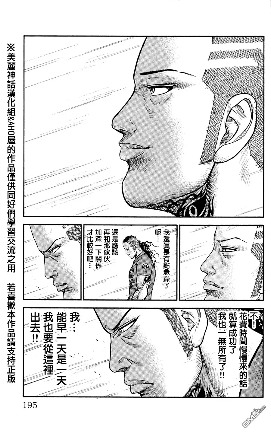 《特极囚犯》第52话 逼真 第19页