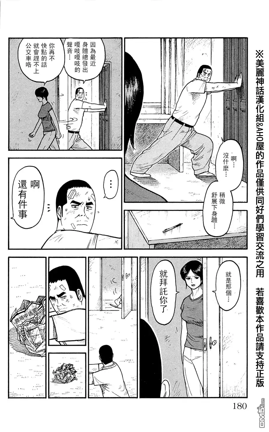 《特极囚犯》第52话 逼真 第4页