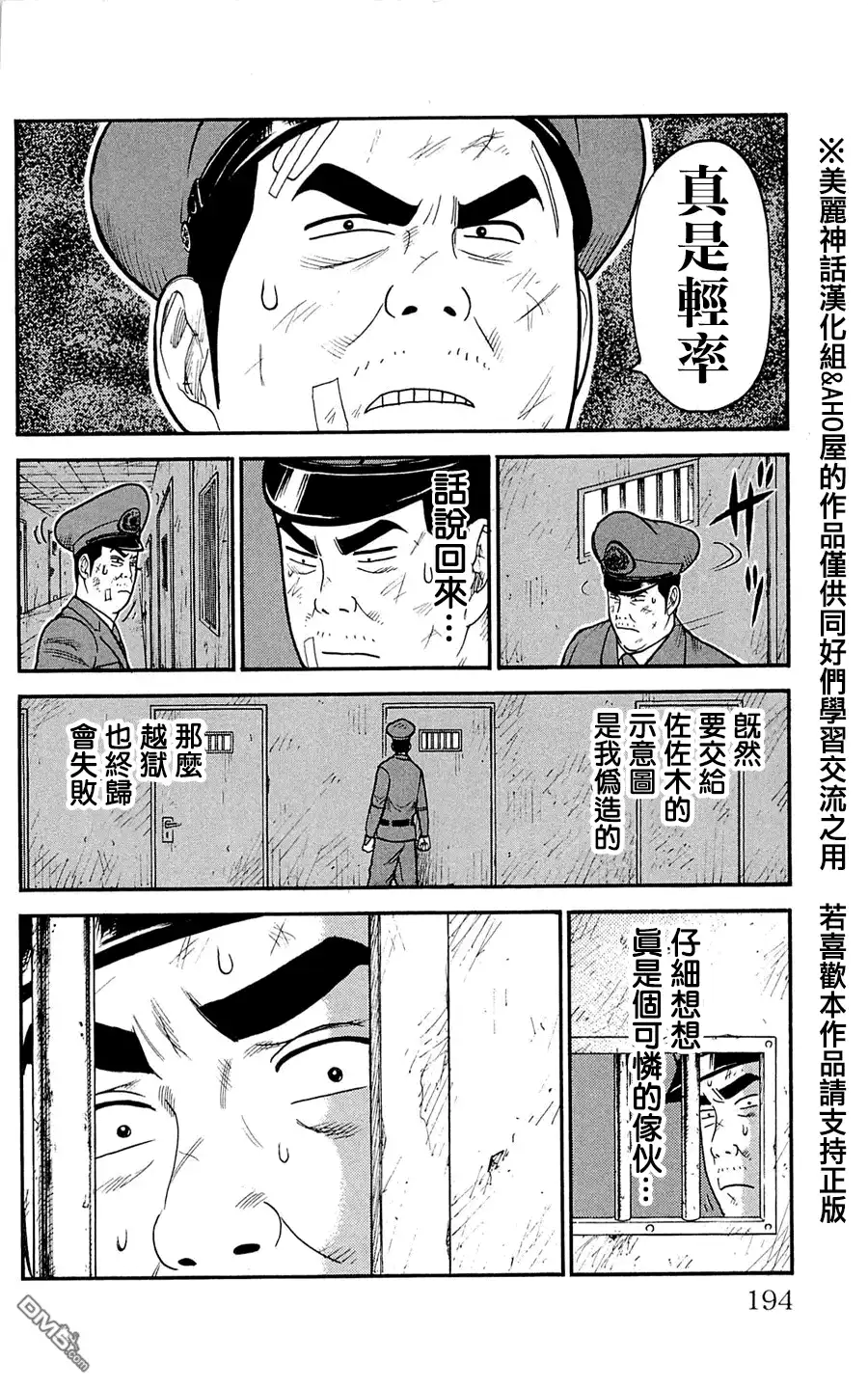 《特极囚犯》第52话 逼真 第18页