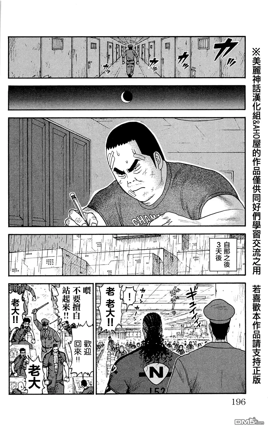 《特极囚犯》第52话 逼真 第20页