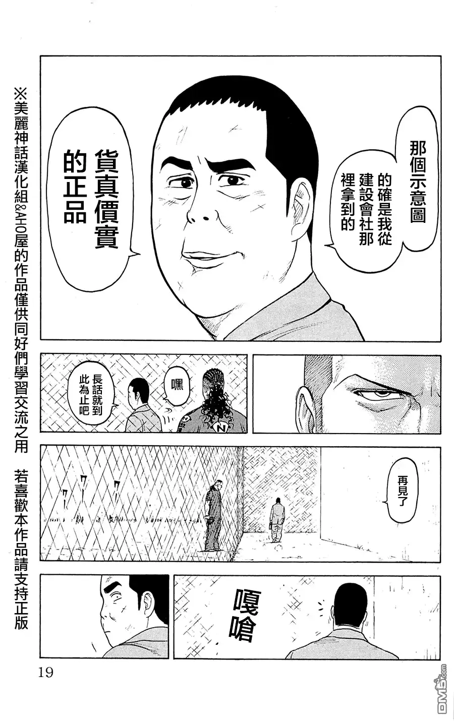 《特极囚犯》第53话 再生 第13页