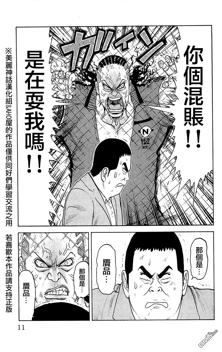 《特极囚犯》第53话 再生 第5页
