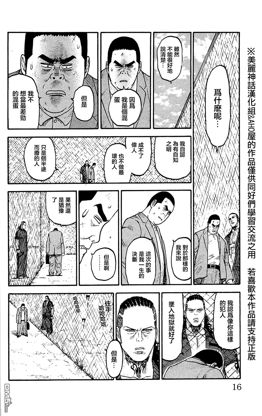 《特极囚犯》第53话 再生 第10页