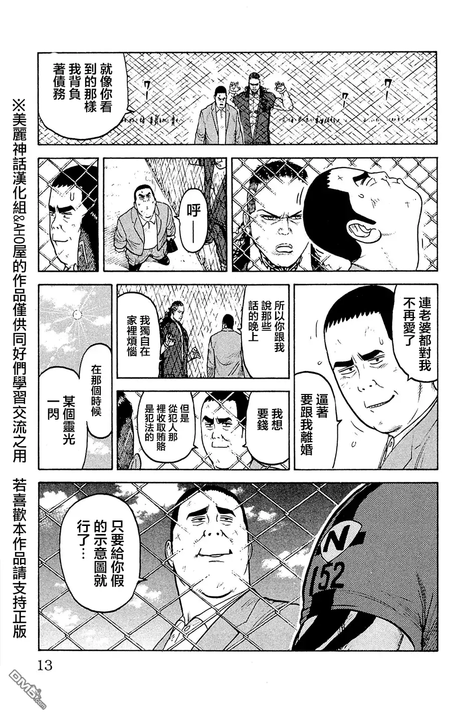 《特极囚犯》第53话 再生 第7页