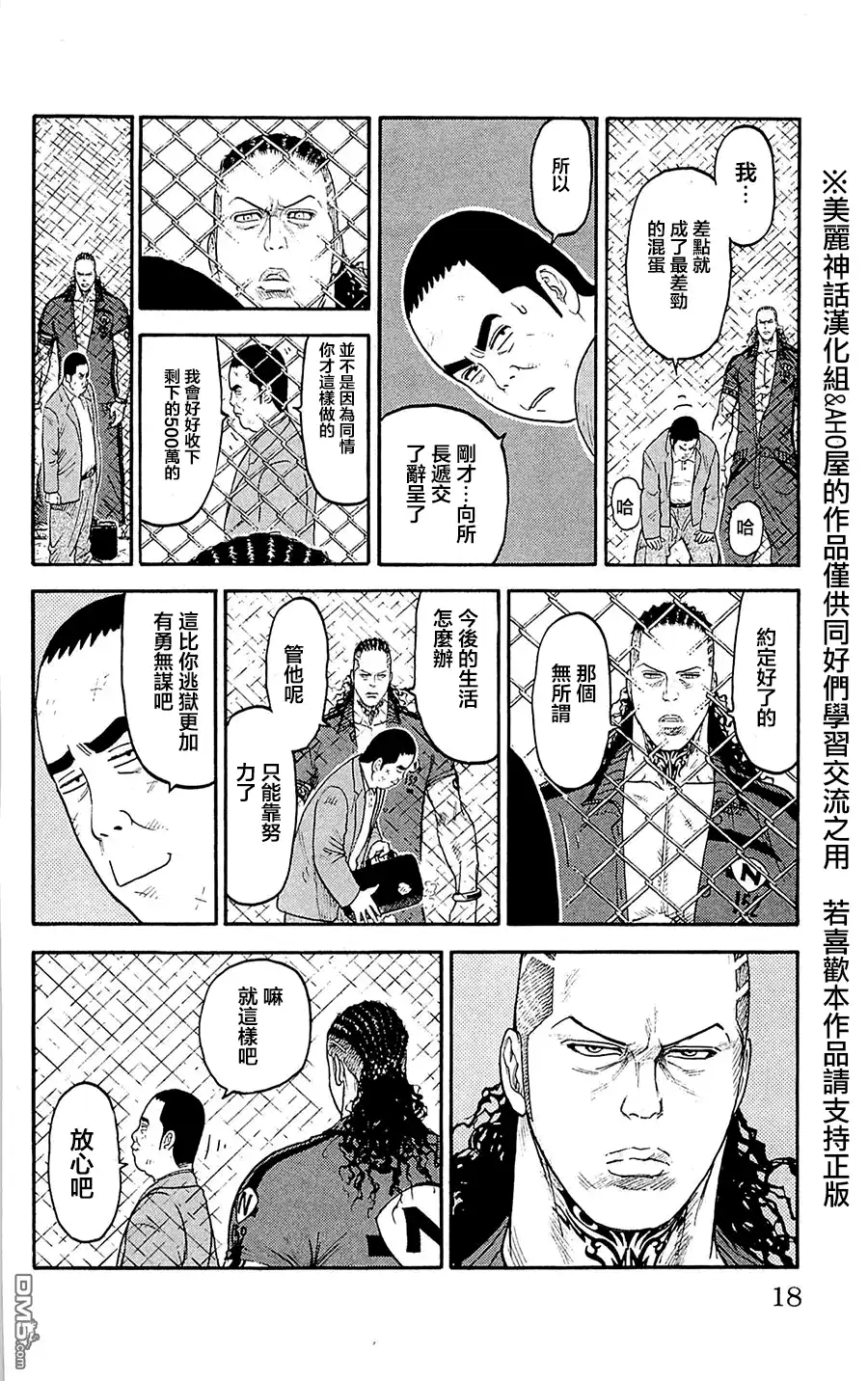 《特极囚犯》第53话 再生 第12页