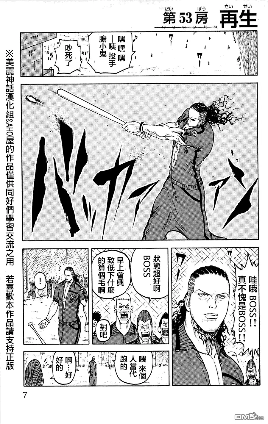 《特极囚犯》第53话 再生 第1页