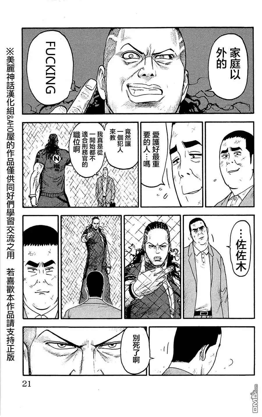 《特极囚犯》第53话 再生 第15页