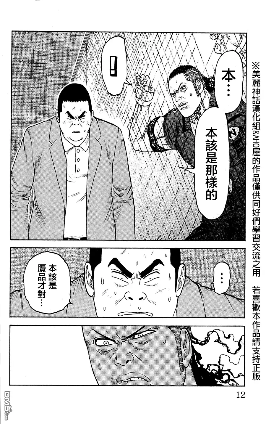 《特极囚犯》第53话 再生 第6页