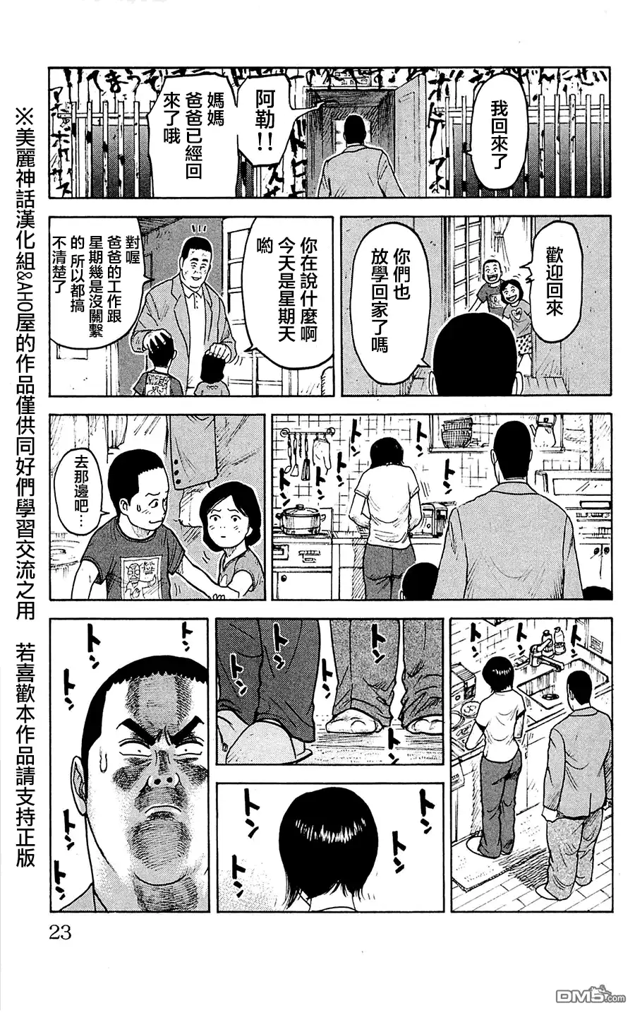 《特极囚犯》第53话 再生 第17页