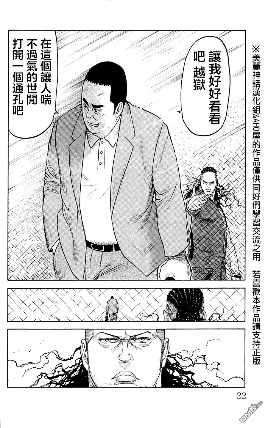 《特极囚犯》第53话 再生 第16页