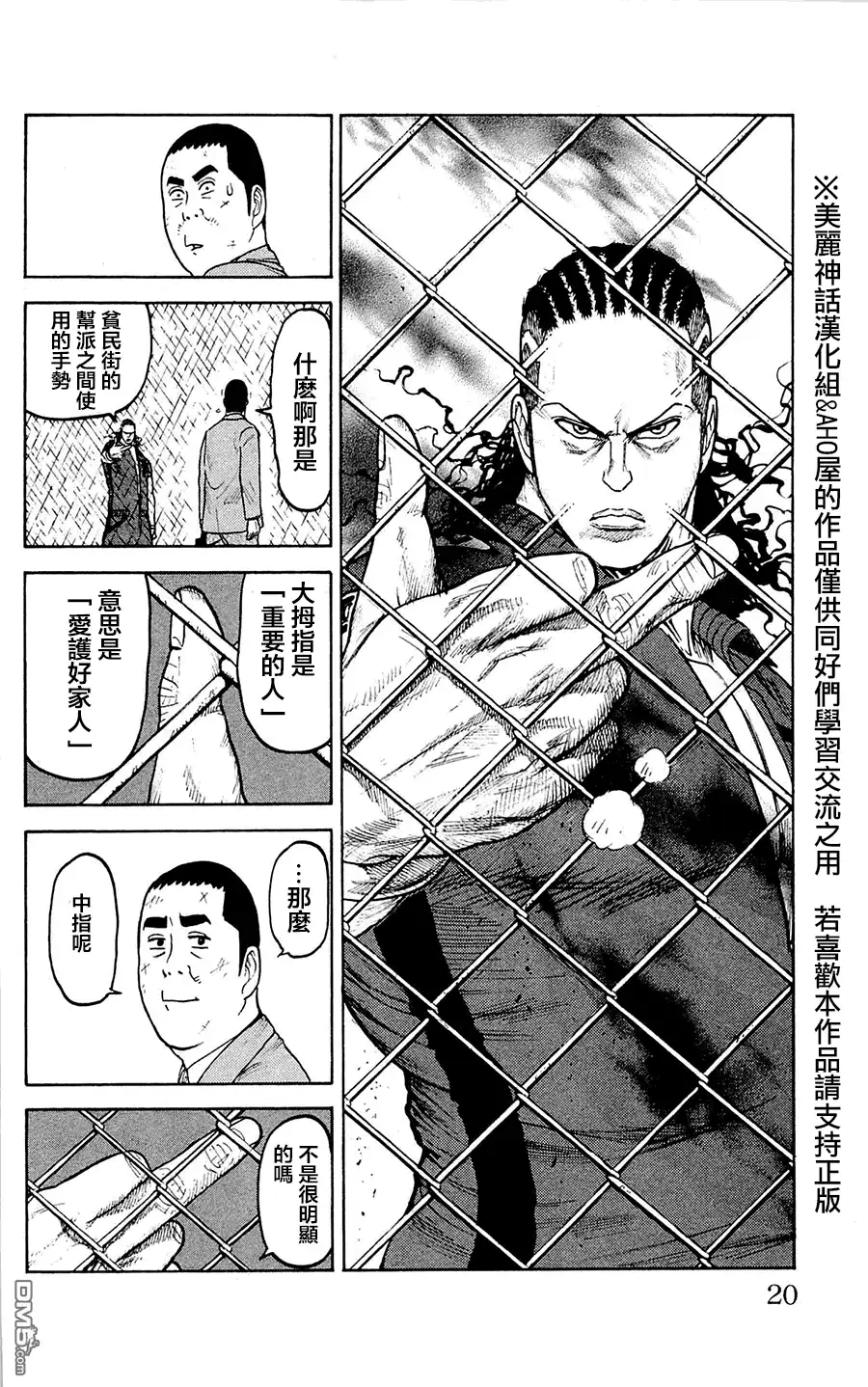 《特极囚犯》第53话 再生 第14页