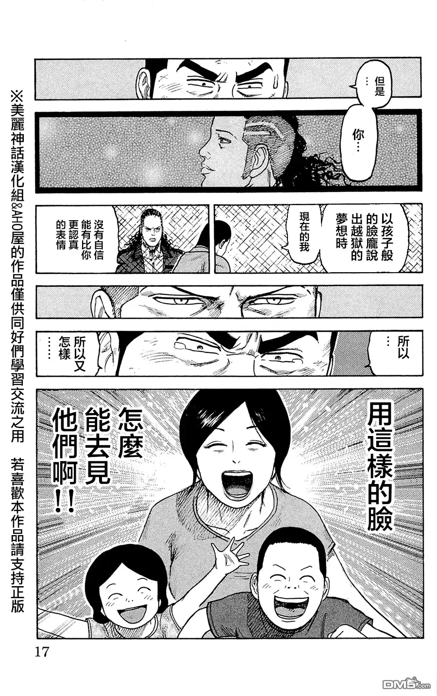 《特极囚犯》第53话 再生 第11页
